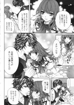 絶愛†皇帝 3巻 ~ドレイ姫に悪魔のキス~ Page #119