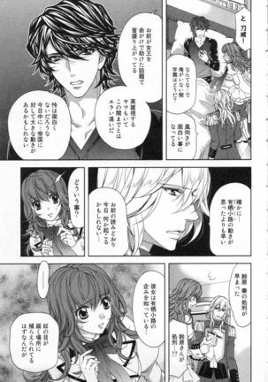絶愛†皇帝 3巻 ~ドレイ姫に悪魔のキス~ Page #86