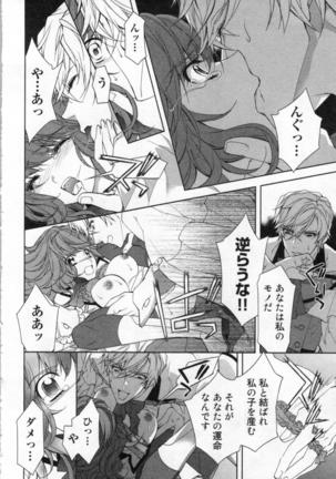 絶愛†皇帝 3巻 ~ドレイ姫に悪魔のキス~ Page #109