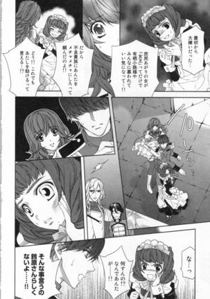 絶愛†皇帝 3巻 ~ドレイ姫に悪魔のキス~ Page #91
