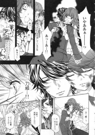 絶愛†皇帝 3巻 ~ドレイ姫に悪魔のキス~ Page #38