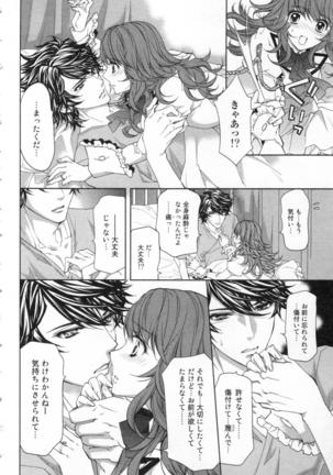 絶愛†皇帝 3巻 ~ドレイ姫に悪魔のキス~ Page #65
