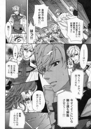 絶愛†皇帝 3巻 ~ドレイ姫に悪魔のキス~ Page #97