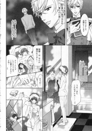 絶愛†皇帝 3巻 ~ドレイ姫に悪魔のキス~ Page #17