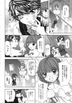 絶愛†皇帝 3巻 ~ドレイ姫に悪魔のキス~ Page #45