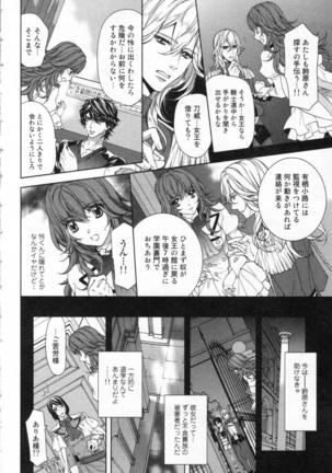 絶愛†皇帝 3巻 ~ドレイ姫に悪魔のキス~ Page #87