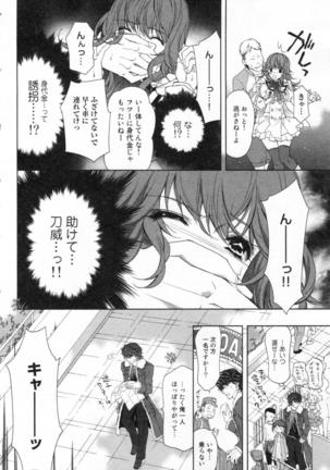 絶愛†皇帝 3巻 ~ドレイ姫に悪魔のキス~ Page #33