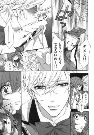 絶愛†皇帝 3巻 ~ドレイ姫に悪魔のキス~ Page #110