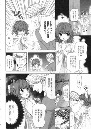 絶愛†皇帝 3巻 ~ドレイ姫に悪魔のキス~ Page #49