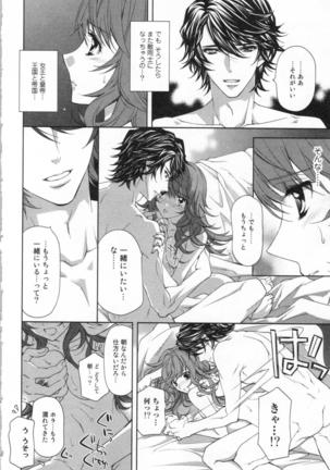 絶愛†皇帝 3巻 ~ドレイ姫に悪魔のキス~ Page #27