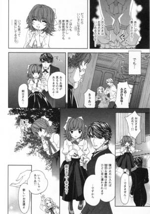 絶愛†皇帝 3巻 ~ドレイ姫に悪魔のキス~ Page #43