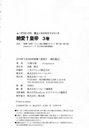 絶愛†皇帝 3巻 ~ドレイ姫に悪魔のキス~ Page #135