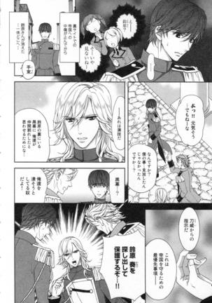 絶愛†皇帝 3巻 ~ドレイ姫に悪魔のキス~ Page #29