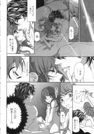 絶愛†皇帝 3巻 ~ドレイ姫に悪魔のキス~ Page #25