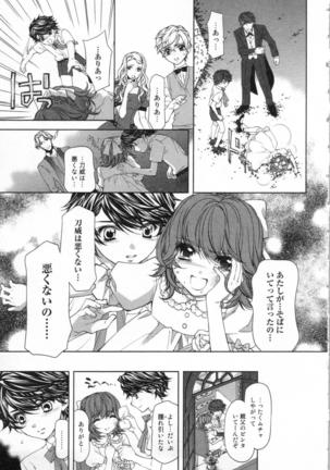 絶愛†皇帝 3巻 ~ドレイ姫に悪魔のキス~ Page #54