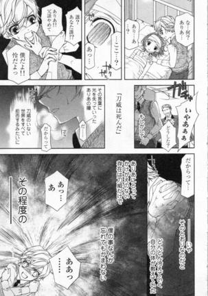 絶愛†皇帝 3巻 ~ドレイ姫に悪魔のキス~ Page #106