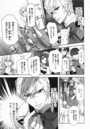 絶愛†皇帝 3巻 ~ドレイ姫に悪魔のキス~ Page #80