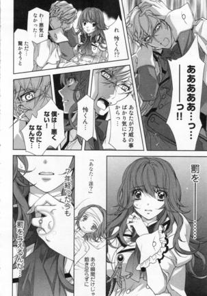 絶愛†皇帝 3巻 ~ドレイ姫に悪魔のキス~ Page #107