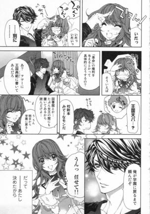 絶愛†皇帝 3巻 ~ドレイ姫に悪魔のキス~ Page #120