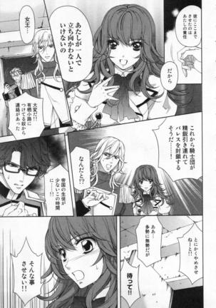 絶愛†皇帝 3巻 ~ドレイ姫に悪魔のキス~ Page #96