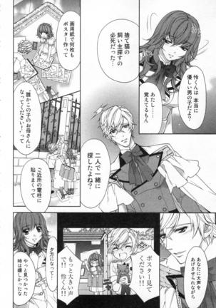 絶愛†皇帝 3巻 ~ドレイ姫に悪魔のキス~ Page #113