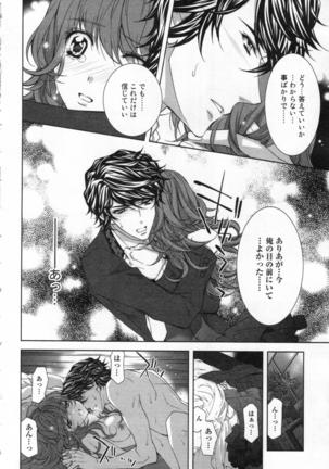 絶愛†皇帝 3巻 ~ドレイ姫に悪魔のキス~ Page #23
