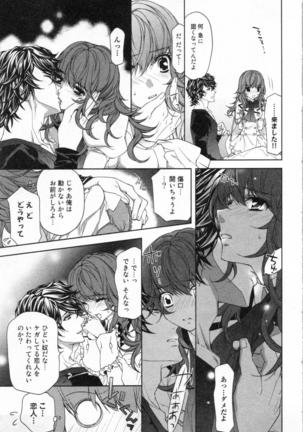 絶愛†皇帝 3巻 ~ドレイ姫に悪魔のキス~ Page #74