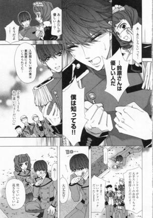 絶愛†皇帝 3巻 ~ドレイ姫に悪魔のキス~ Page #92
