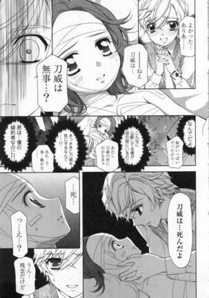 絶愛†皇帝 3巻 ~ドレイ姫に悪魔のキス~ Page #104