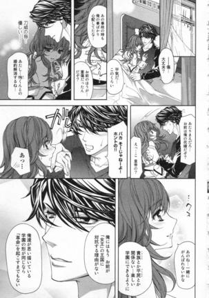 絶愛†皇帝 3巻 ~ドレイ姫に悪魔のキス~ Page #84
