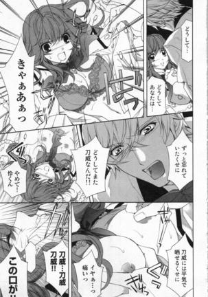 絶愛†皇帝 3巻 ~ドレイ姫に悪魔のキス~ Page #108