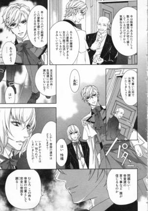 絶愛†皇帝 3巻 ~ドレイ姫に悪魔のキス~ Page #14