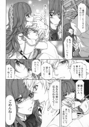 絶愛†皇帝 3巻 ~ドレイ姫に悪魔のキス~ Page #111