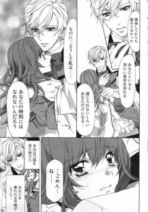 絶愛†皇帝 3巻 ~ドレイ姫に悪魔のキス~ Page #116