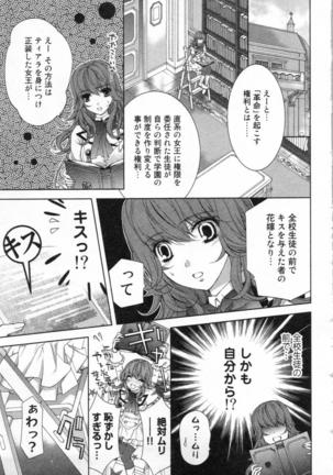絶愛†皇帝 3巻 ~ドレイ姫に悪魔のキス~ Page #122