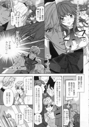 絶愛†皇帝 3巻 ~ドレイ姫に悪魔のキス~ Page #102