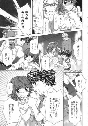 絶愛†皇帝 3巻 ~ドレイ姫に悪魔のキス~ Page #50