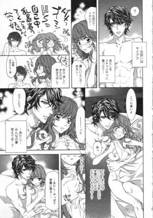 絶愛†皇帝 3巻 ~ドレイ姫に悪魔のキス~ - Page 26