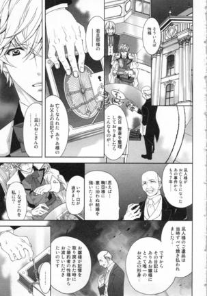 絶愛†皇帝 3巻 ~ドレイ姫に悪魔のキス~ Page #16