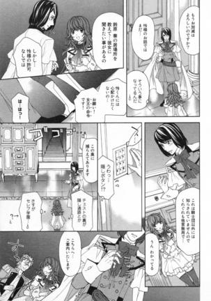 絶愛†皇帝 3巻 ~ドレイ姫に悪魔のキス~ Page #88