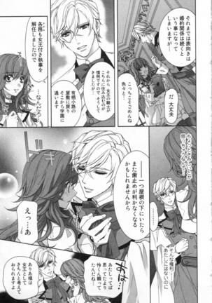 絶愛†皇帝 3巻 ~ドレイ姫に悪魔のキス~ Page #124