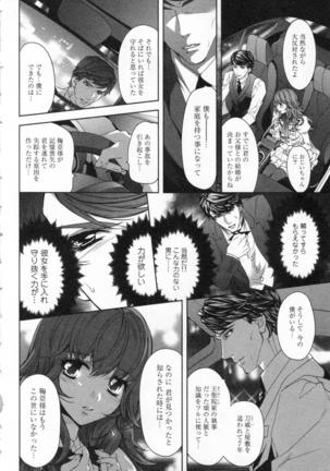 絶愛†皇帝 3巻 ~ドレイ姫に悪魔のキス~ Page #71