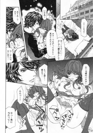 絶愛†皇帝 3巻 ~ドレイ姫に悪魔のキス~ Page #81