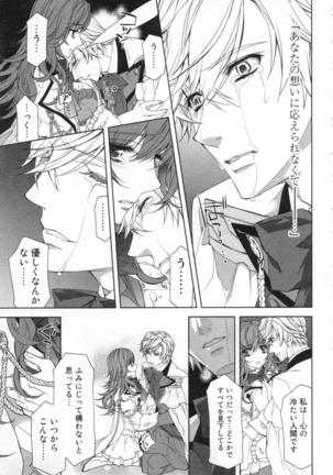 絶愛†皇帝 3巻 ~ドレイ姫に悪魔のキス~ Page #112