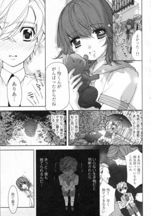 絶愛†皇帝 3巻 ~ドレイ姫に悪魔のキス~ Page #114