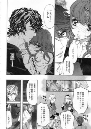 絶愛†皇帝 3巻 ~ドレイ姫に悪魔のキス~ Page #79