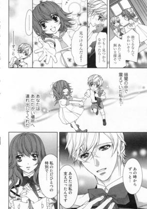 絶愛†皇帝 3巻 ~ドレイ姫に悪魔のキス~ Page #115