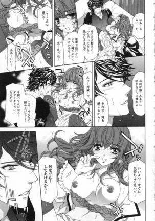 絶愛†皇帝 3巻 ~ドレイ姫に悪魔のキス~ Page #82