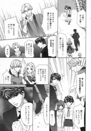 絶愛†皇帝 3巻 ~ドレイ姫に悪魔のキス~ Page #52