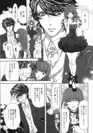 絶愛†皇帝 3巻 ~ドレイ姫に悪魔のキス~ Page #18